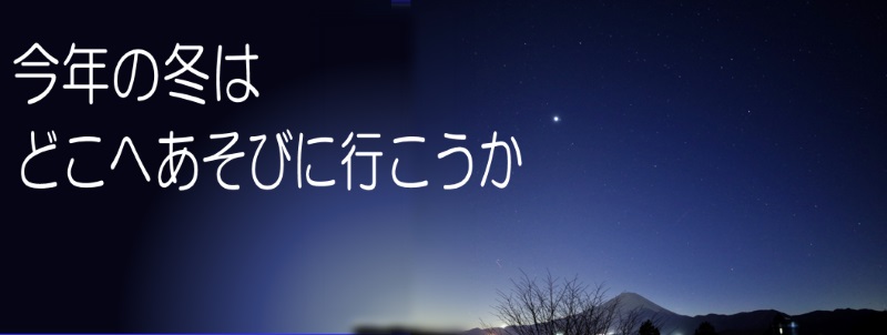 星空トップバナー