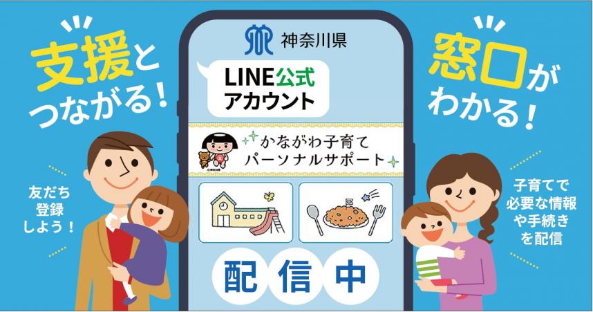 かながわ子育てパーソナルサポート