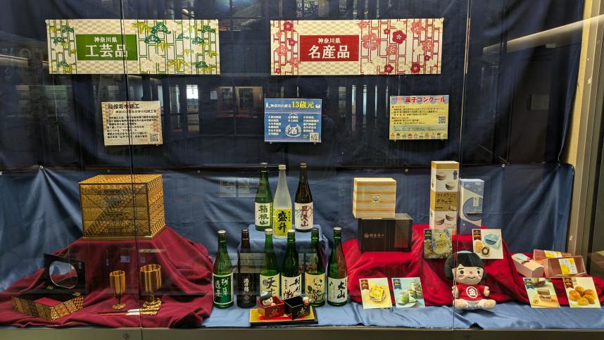 神奈川県の名産品・工芸品