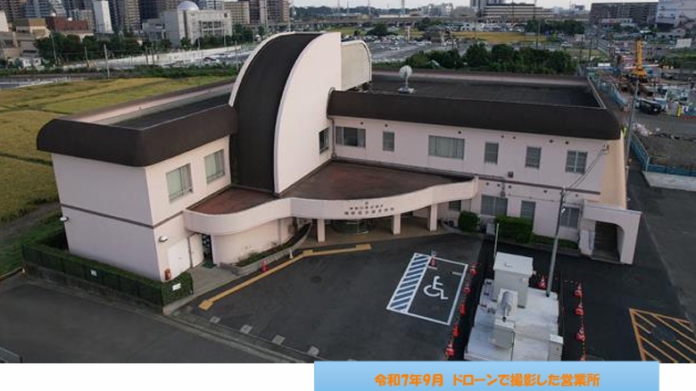 海老名水道営業所