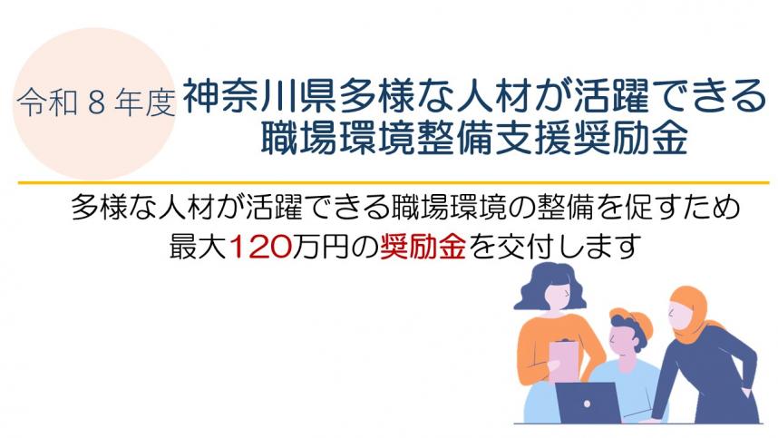 令和8年度職場環境整備支援奨励金