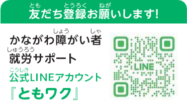 かながわ障害者就労サポート