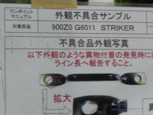 不具合品を分かりやすく写真で表示