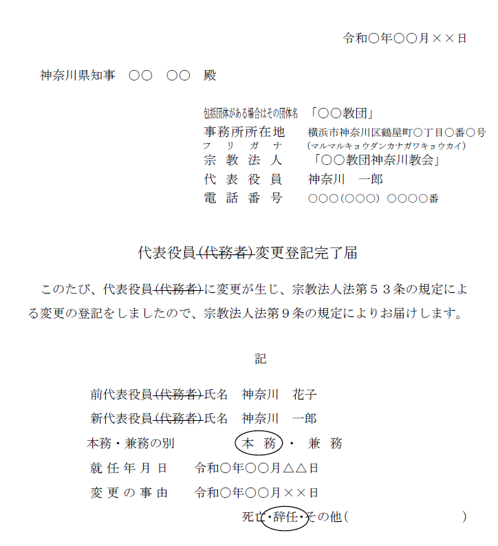 代表役員変更記載例