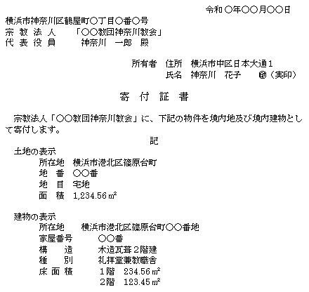 寄付証書記載例