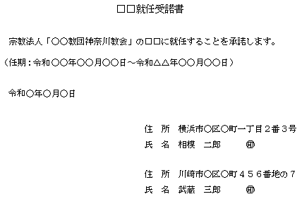 受諾書記載例