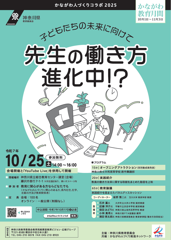 人づくりコラボ2025