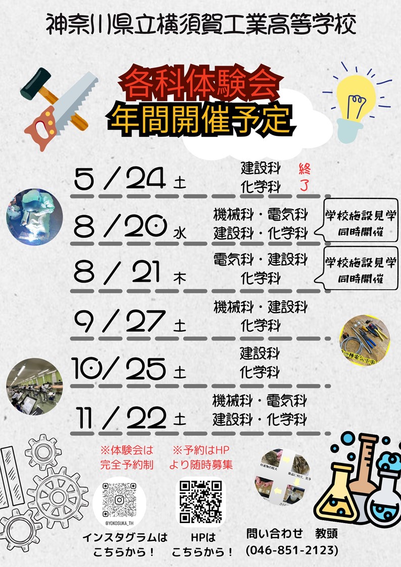 横須賀工業高等学校