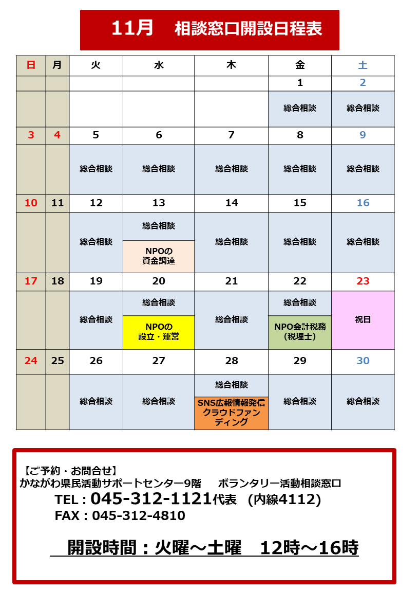 相談窓口11月日程表