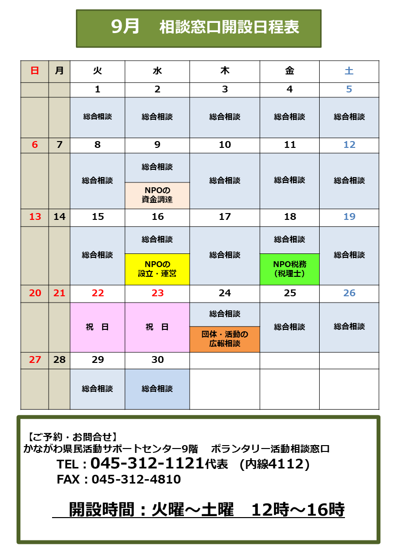相談日程表9月