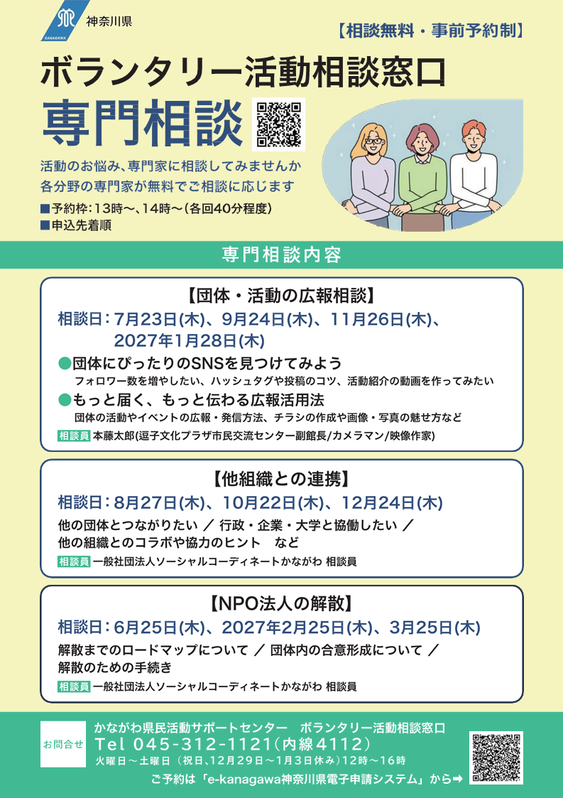 専門相談チラシ