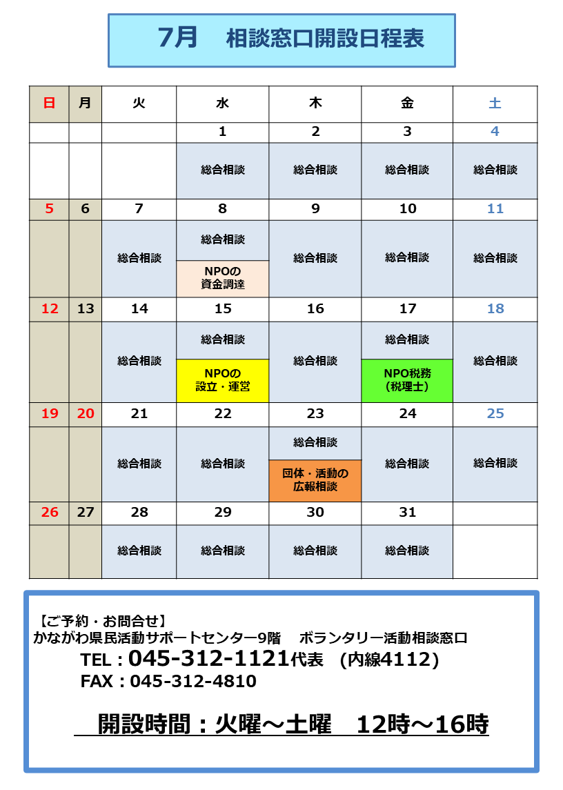 相談日程表7月