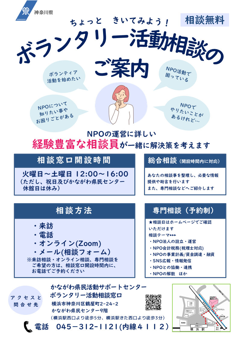令和6年度相談窓口チラシ