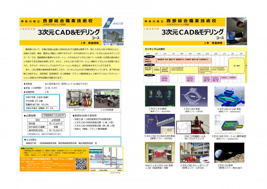 三次元キャドアンドモデリングコースガイド