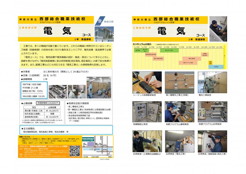 電気コースガイド