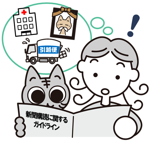 「新聞購読契約に関するガイドライン」を読んでいるイラスト