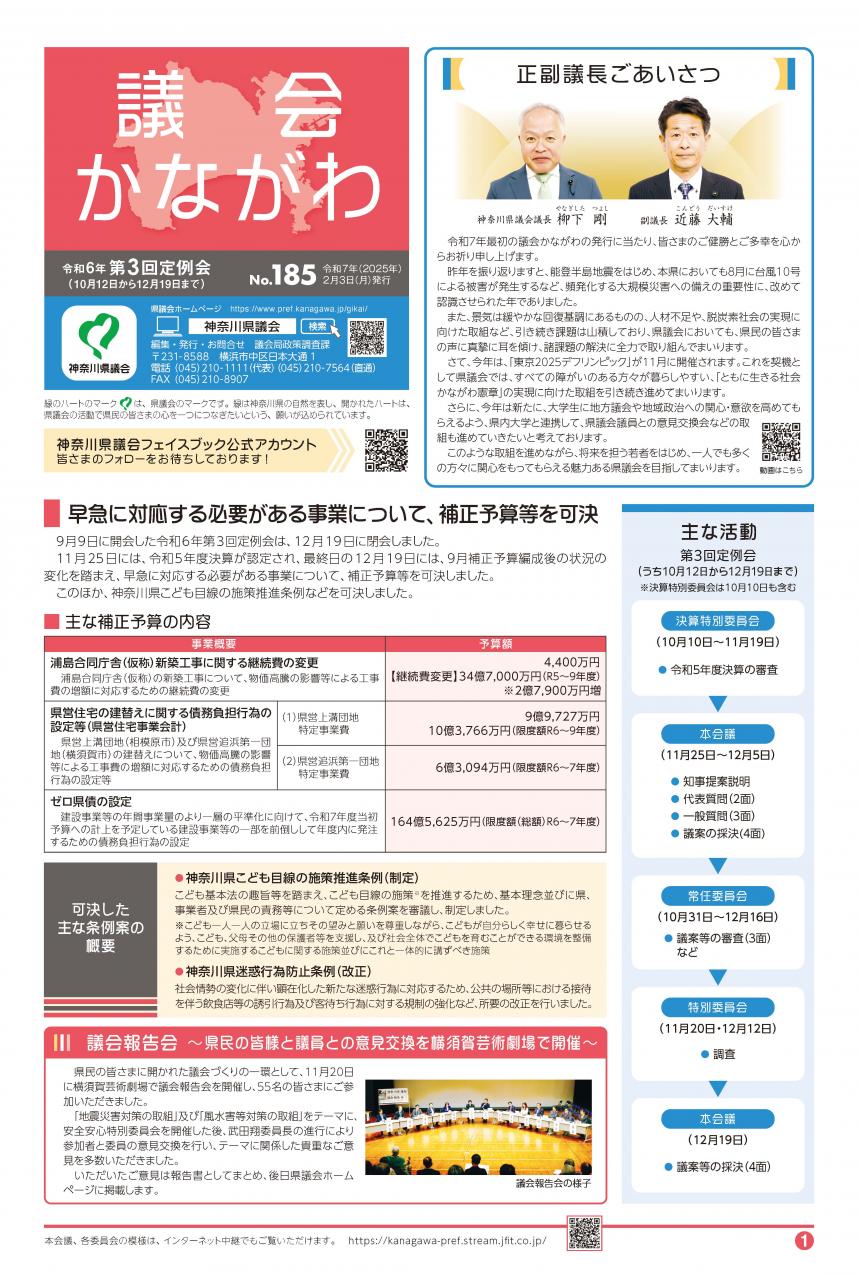 議会かながわ185号