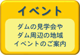 イベント等のご案内