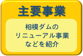 主要事業