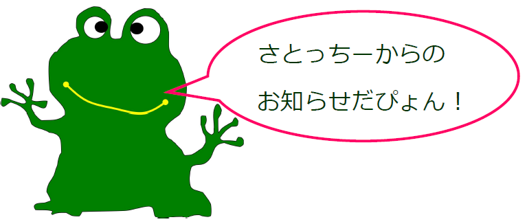 さとっちーがイベント紹介