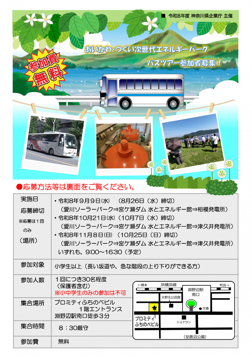 募集チラシ