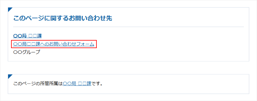 ページ下部のお問い合わせフォーム
