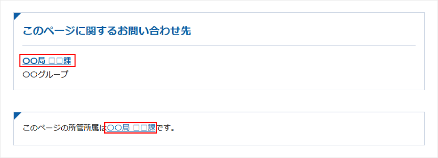 ページ下部の所属ページへのリンク