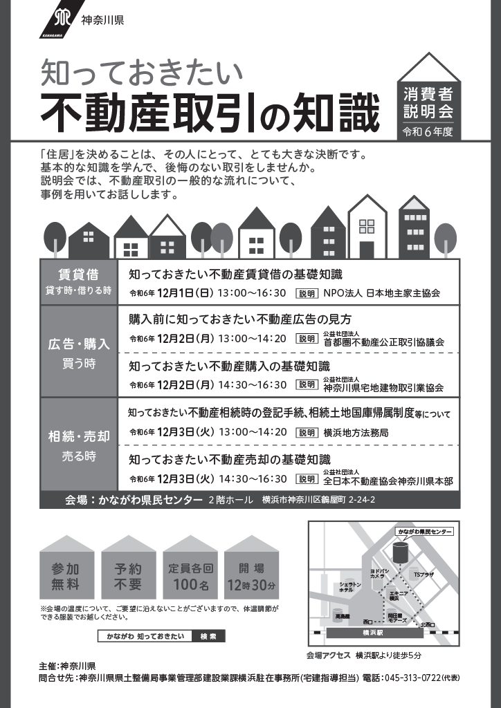 令和6年度説明会のチラシ