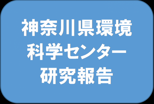 研究報告