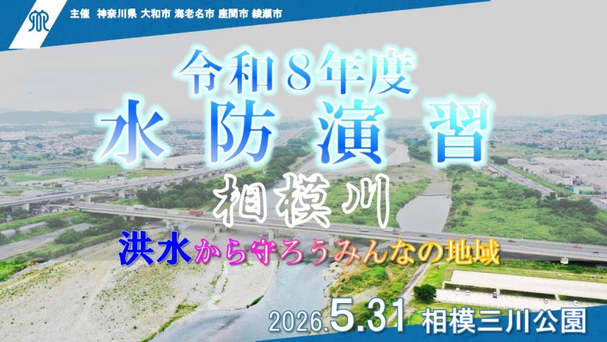 水防演習動画サムネイル