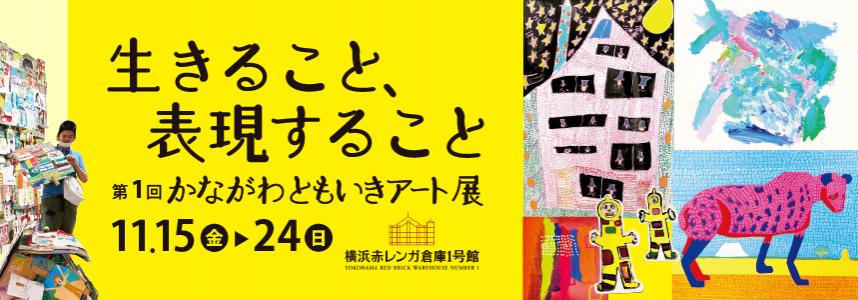 ともいきアート公募展