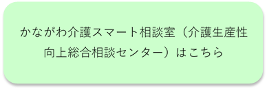 スマート相談室はこちら