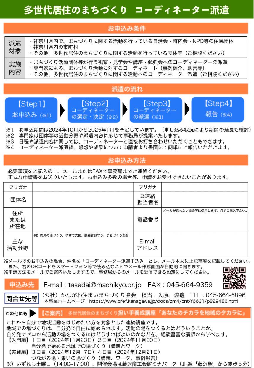 コーディネーター派遣ちらし裏