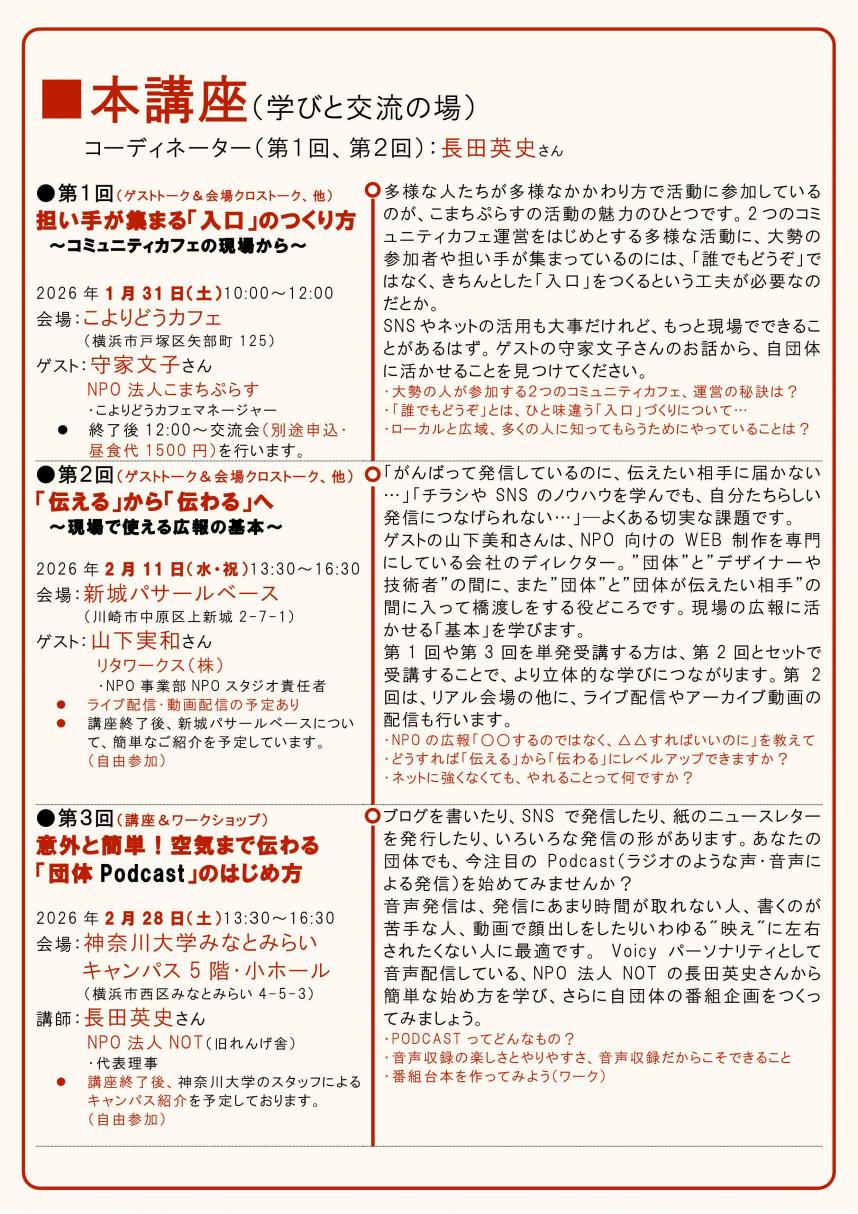 令和7年度担い手養成講座2