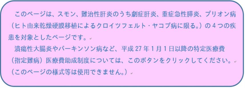 指定難病はこちら