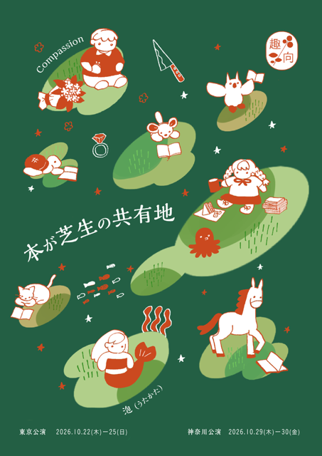 趣向　チラシ画像