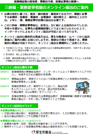 令和6年度医療従事者届