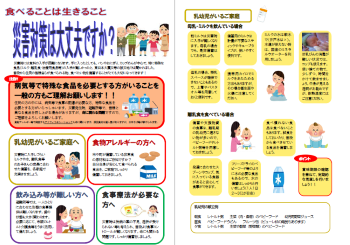 災害時に食事の配慮が必要な方に向けたリーフレット