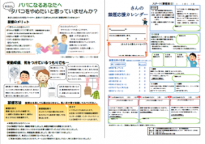 父親向け禁煙支援リーフレット