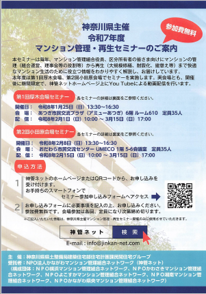 R7セミナーチラシ表