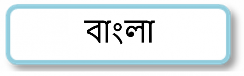 Bengali-no