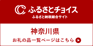 ふるさとチョイス