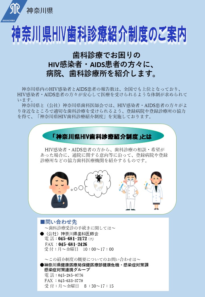 HIV歯科【表】