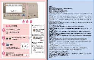 通常の取扱説明書と電子版の取扱説明書