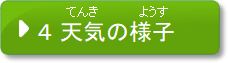 問題4　天気の様子