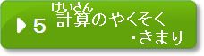 問題5　計算の約束と決まり