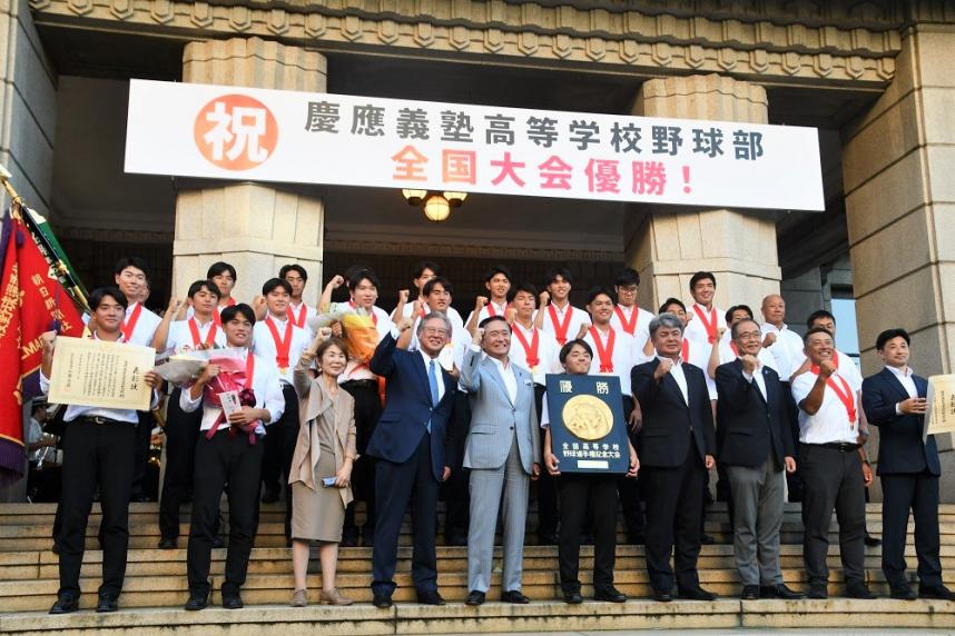 画像：夏の覇者！慶應義塾高等学校野球部が県庁に凱旋