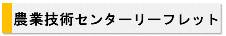 リーフレットボタン