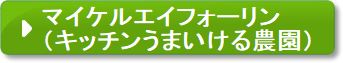 マイケルエイフォーリン