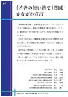 「若者の使い捨て」撲滅かながわ宣言の画像